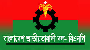 রোববার প্রেসক্লাবে মানববন্ধন বিএনপি'র