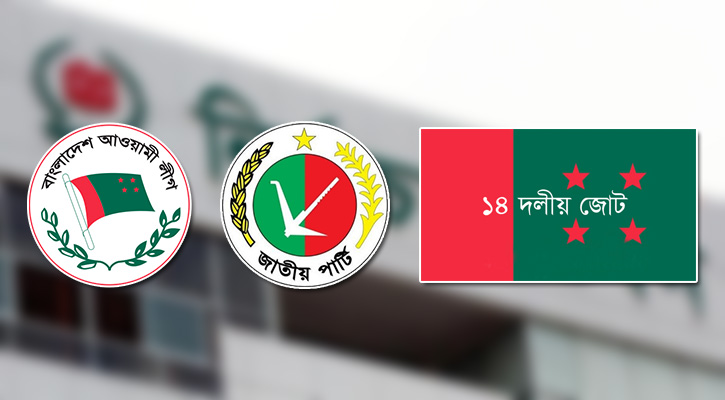 ১৪ দলকে ৬, জাতীয় পার্টিকে ২৬ আসন