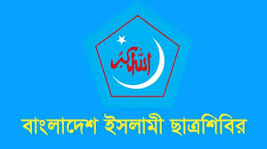 বাংলাদেশি তরুণীকে ধর্ষণ ও হত্যায় ছাত্রশিবিরের নিন্দা