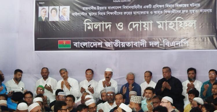 বিমান বিধ্বস্ত হতাহতদের স্মরণে বিএনপির দোয়া