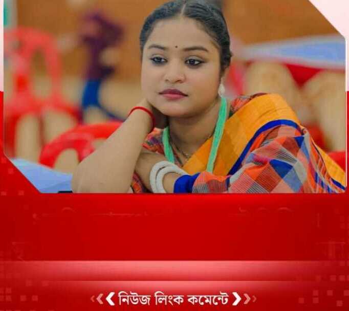 এই কেমন বিচার? দিনা মন্ডল