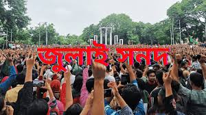 জুলাই জাতীয় সনদের খসড়া প্রকাশ