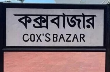 সিএনজিতে ট্রেনের ধাক্কা, কাটা পড়ে নিহত ৫