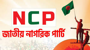 এনসিপির নেতৃত্বে নতুন রাজনৈতিক সমীকরণ