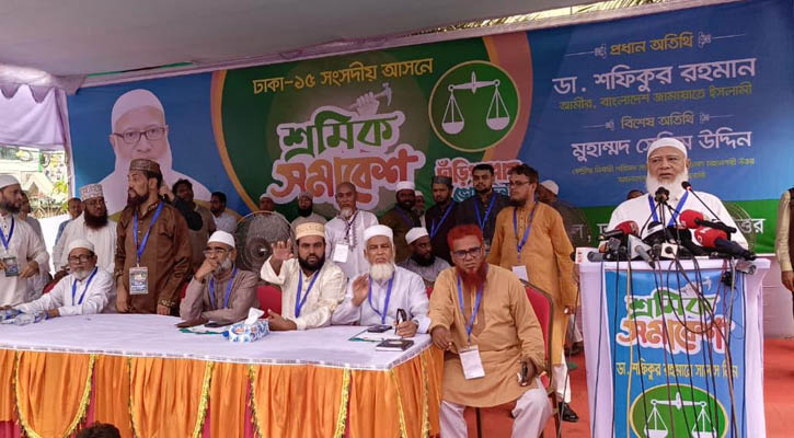 শ্রমিকদের ত্যাগ স্বীকারে প্রস্তুত থাকতে হবে:জামায়াত
