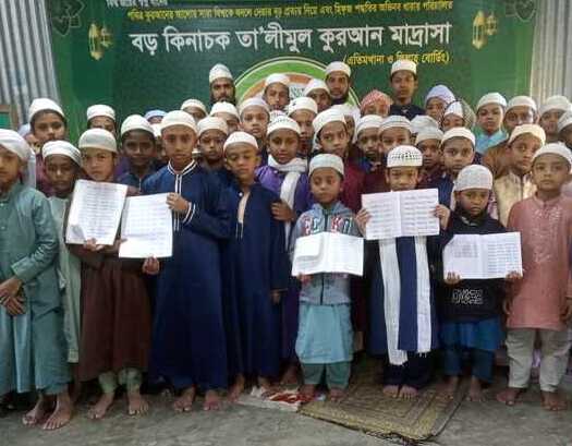 মতলবে শিক্ষার আলো ছড়াচ্ছে তা' লীমূল কুরআন