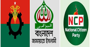 এনসিপি”র  প্রতিদ্বন্দ্বী বিএনপি–জামায়াতের যারা