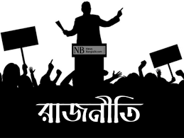 রাজনৈতিক ভুলে বিপদের শঙ্কা বিএনপিতে